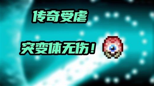 Fargo's Souls Mod v1.7.3.5传奇受虐突变体无伤