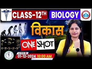 Class 12 Biology Evolution One Shot | 12th Biology विकास Imp Topics | Biology By Swabhi Mam RWA