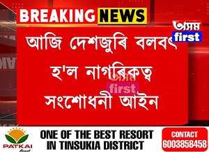 1.3K views · 31 reactions | দেশজুৰি বলবৎ হ'ল CAA | Assam First | Facebook