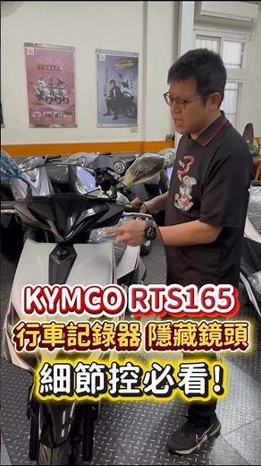 RTS 165 行車紀錄器隱藏式安裝｜主機藏水箱、線條超乾淨、RTS 135 後土除（實裝）【機車工程師】#隱藏式安裝 #隱藏式鏡頭 #行車紀錄器 #行車紀錄器怎麼裝 #RTS135後土除 #獠牙