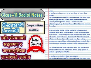 Class 11 Social Notes || Chapter 9, Lesson 4 उमेर संरचनाको सङ्क्रमण र जनसाङ्ख्यिक लाभांशको उपयोग ||