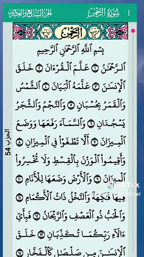 Benefits of Surah Al-Rahman - Understanding the Significance