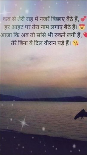 Kab se teri rah mai najare chipahe bete hai❤️❤️