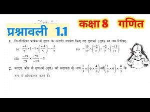Class 8th math exercise 1.1 | 8th class maths prashnawaali 1.1 | class 8th ncert maths