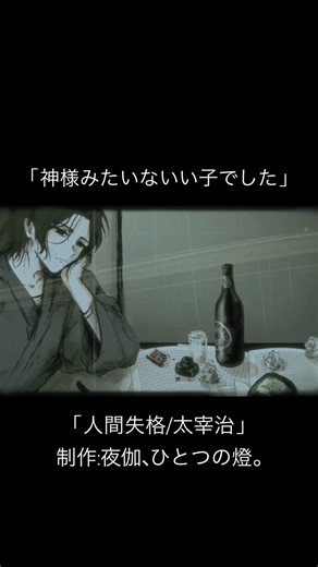 #太宰治 #文豪 #名言 #孤独 #心に刺さる #shorts