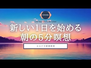 [Meditation 5 minutes] Morning Mindfulness Meditation | Cocoima | Guided Meditation