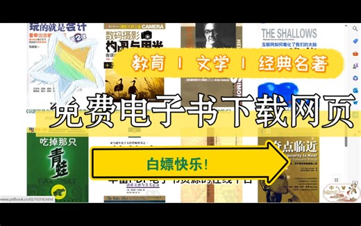 「电子书资源网页11 -PDF｜无需注册｜操作简单｜页面干净」 —— 良心网页还不快快收藏起来！！