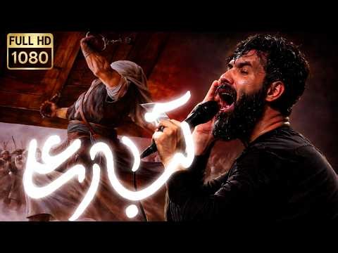 Tabar Ali | Hussain Sotodeh | تبار علی | حسین ستودہ | Farsi Noha