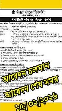 Uttara Bank Job Circular 2026 Apply Now Big Job Opportunity in Bank