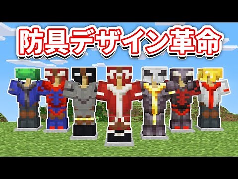 [Minecraft 1.20] Innovation! 15 Armor Designs! A Collection of Blacksmith-Style Fashion and Cospl...