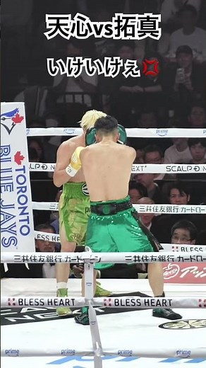 天心 うえからいけ💢うえからぁ💢