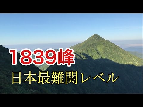 1839峰 登山 コイカクシュサツナイ岳コース 【北海道登山ガイド】