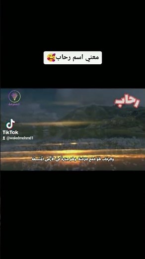 معنى اسم رحاب