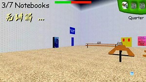 baldi's 超级错误？error！