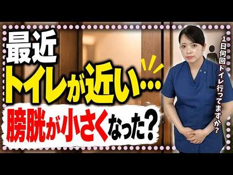 【頻尿 原因 改善】頻尿の原因は何？トイレが近くなった理由と改善のためのセルフケア