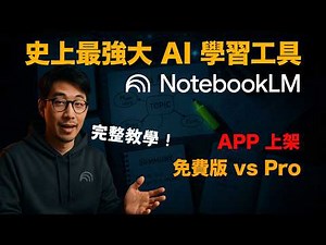 Notebook LM is the best AI learning tool
