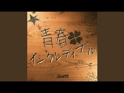 aoen (アオエン) - Cough Syrup [Official Audio]