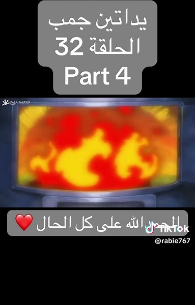 #ربيع #ربيع_عوام #rabie #rabie_eawam #fyp #foryou #foryoupage #فريق_الانقاذ_الالي #فريق_الإنقاذ_الالي #Machine_Robo_Rescue #power_top_plate #باور_توب_بليت #Machine_Robo_Rescu #automated_resucue_team #اكسبلور #يداتين_جمب #idatenjump #سبيستون_قناة_شباب_المستقبل🖤🥰 #سبيستون #سبيس_تون #spacetoon #spacetoon_سبيستون