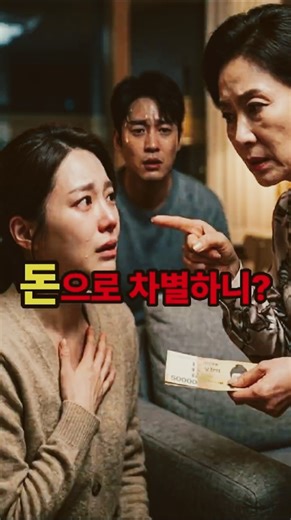 돈으로 차별하니? 알고보니...#반전스토리 #용돈 #사이다반전
