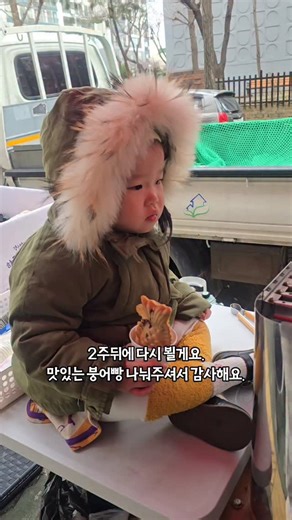 육아 브이로그 | 모유수유・성장기 기록 on Instagram: "2025.12.17(수) #붕어빵 #시간제보육77회차 #947일아기 #31개월모유수유중#모유수유일기 . 2주에 한번씩 수요일 오후 2시에 시간제보육 어린이집에 가려고 나오면 은혜교회에서 이렇게 맛있는 붕어빵과 바게트빵을 무료로 나눠주세요. 집근처 교회다보니 오고가며 인사드리는 정도였는데 앤서도 알아봐주시고 이렇게 맛있는 붕어빵을 챙겨주시기도하고 앤서가 호기심가득하다보니 붕어빵 만드는 과정도 볼 수 있게 배려해 주셔서 너무나 감사했어요♡ 2주뒤에 또 뵐게요🤍 감사합니다🙏 . 05:10a.m. 모유(오른쪽3분) 08:35a.m. 모유(왼쪽5분/오른쪽5분) 08:46a.m. 소변(기저귀교체) 10:06a.m. 유아식(🍚) 12:02p.m. 모유(오른쪽10분/왼쪽10분)낮잠 14:00~18:00p.m. 시간제보육(간식+소변) 18:24p.m. 모유(왼쪽10분/오른쪽10분) 20:30p.m. 소변(통목욕 기저귀교체) 21