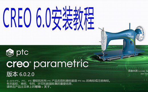 Creo 6.0安装教程详解