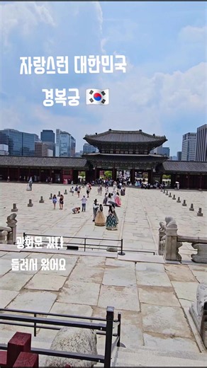 #경복궁 #광화문 광장 #국립민속박물관