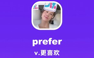 prefer：更喜欢