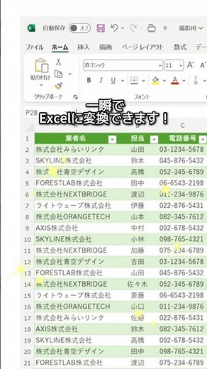 【超時短！】仕事の効率が爆上がり！手入力不要！PDF→Excel変換 #エクセル #Excel #ショートカットキー #仕事効率化 #エクセル時短術