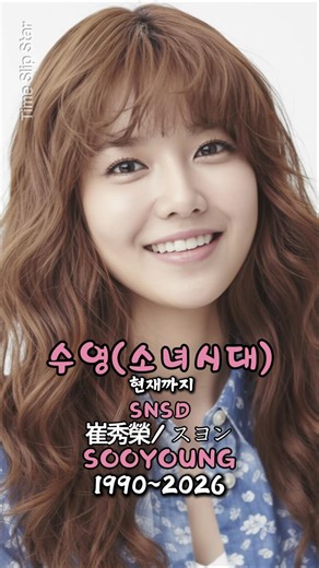 (KOREAN ARTIST) SOOYOUNG Then & Now｜과거의 소녀에서 현재의 배우까지Visual Evolution 최수영