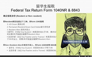2023美国留学生报税Federal Tax Return 1040NR & 8843