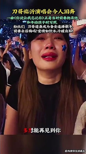 #你說讓我忘記你#刀郎#婚姻～真正的愛情是你貧我伴你奮鬥, 你富亦勿忘初心, 深情永駐心間。@DOU+上熱門 @DOU+小助手 @