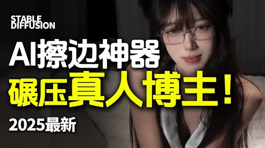 AI女团跳舞爆火！手把手教你‘AI无中生有’碾压真人博主，擦边赛道日入4位数！