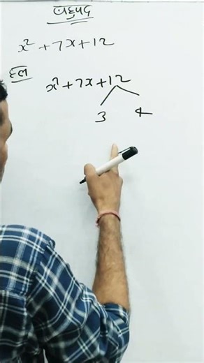 #Math #Chapter 2#(बहुपद) Objective #Lcc Online Classes# Short video