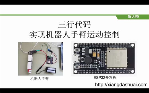 三行Python代码实现机器人手臂运动控制