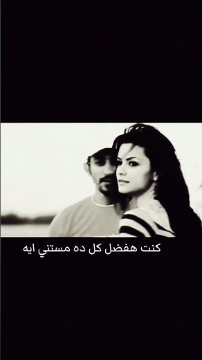 Ana Mesh Anany - Amr Diab| عمرو دياب ـ انا مش اناني #اكسبلور