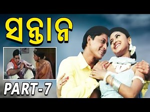 Santana-ସନ୍ତାନ Odia Movie Part-7/12 | Siddhanta Mahapatra | Latest Odia Movies | OCC