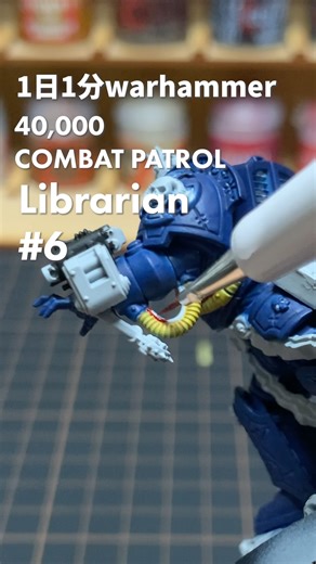 1日1分ウォーハンマー！初心者でも簡単！管を塗っていきます！