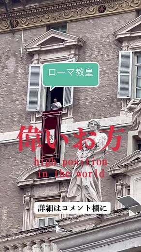 ローマ教皇とサン・ピエトロ大聖堂の魅力