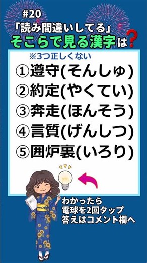 #20「読み間違い」してるそこらで見る漢字、全部わかりますか? #漢字#クイズマジックアカデミー