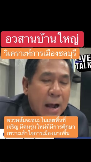 #วิเคราะห์ #การเมืองไทย #เลือกตั้ง #พรรคประชาชน #พรรคส้ม