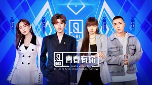 Youth With You Season 2 English version 2020-05-16 Ep20 Part1 KUN Announces TOP 1 of the 3rd-time rankings– Download APP to Enjoy Now!