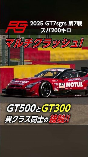 [Multi-crash] Getting caught up in other classes!! #GT7sgrs #shorts