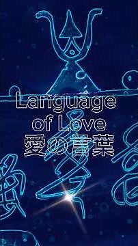 ライトコードのチャンネリング403Channeling light codes “ Language of Love”#rememberstarseed