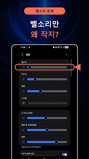 갤럭시 벨소리만 작을 때 음량 키우는 법｜소리 및 진동 설정