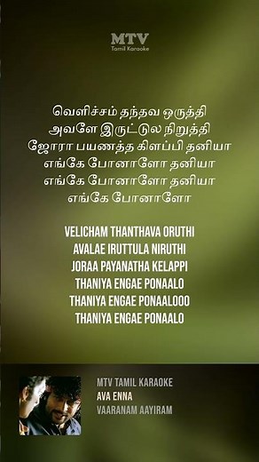 Vaaranam Aayiram - Ava Enna (Karaoke With Lyrics) | Harris Jayaraj | Suriya #TamilKaraoke #4k