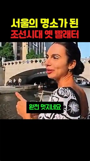 Foreigners amazed by the history and restoration of Cheonggyecheon in Seoul