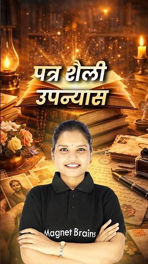 पत्र शैली उपन्यास क्या है? | परिभाषा, विशेषताएँ और उदाहरण