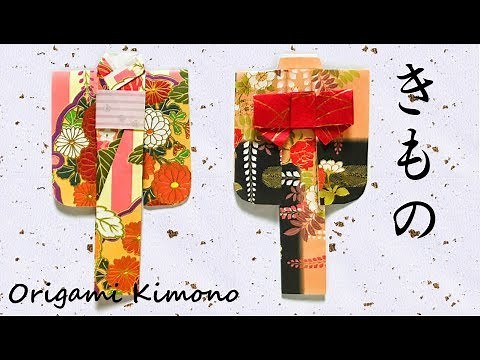 折り紙 着物（きもの）浴衣（ゆかた）の作り方音声解説付☆How to make kimono and yukata