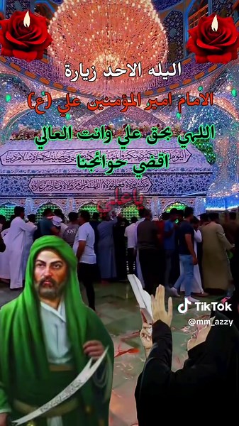 ‏السلام عليك ياامير المؤمنين ياعلي
