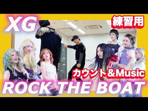 XG "ROCK THE BOAT" Practice | Slow Dance Instructions 🪞 Reverse Mirror ♪ Count & Slow Audio | Dan...